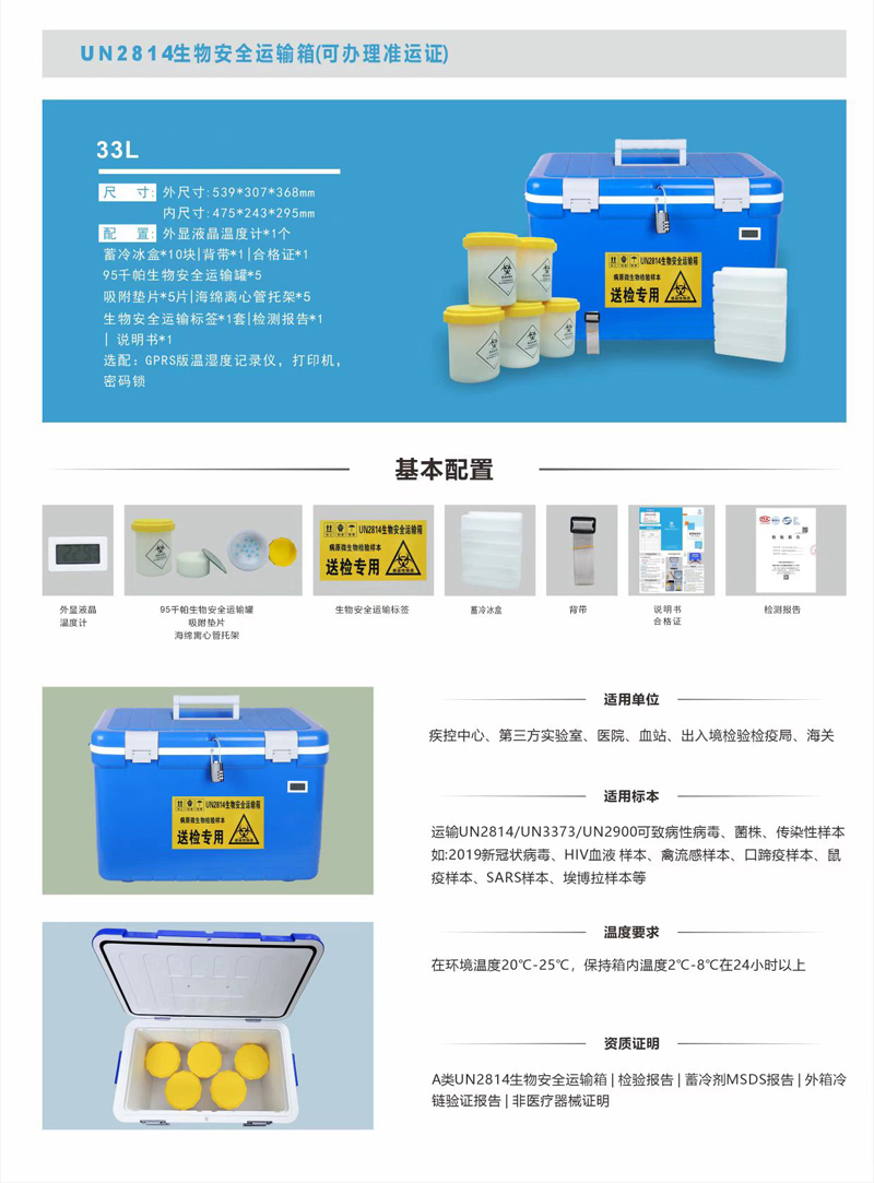 保温箱