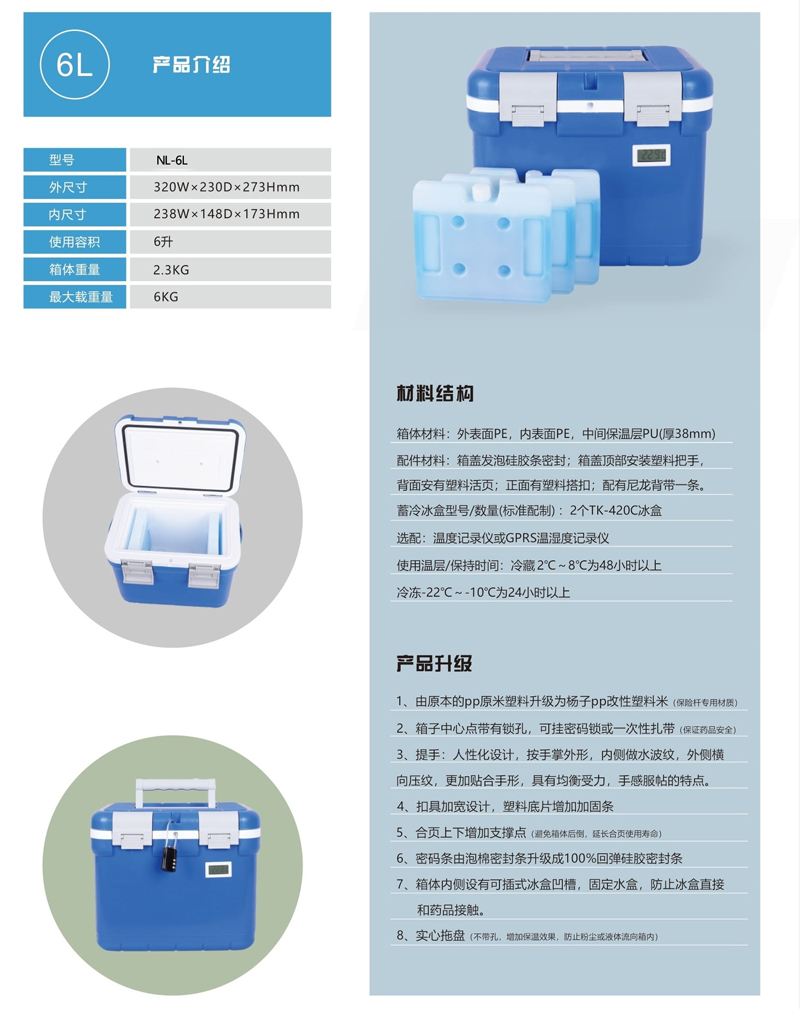 保温箱