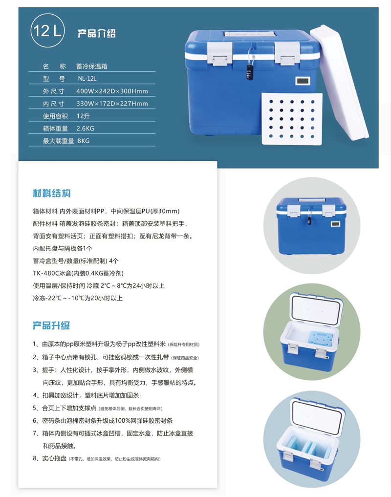 保温箱