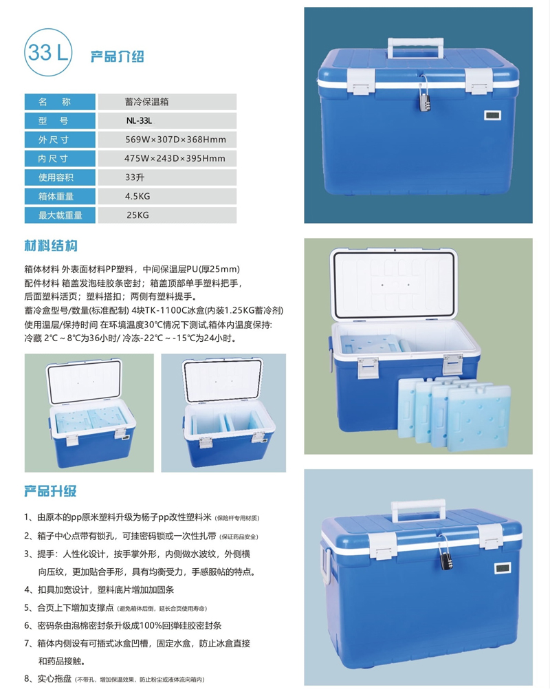 保温箱